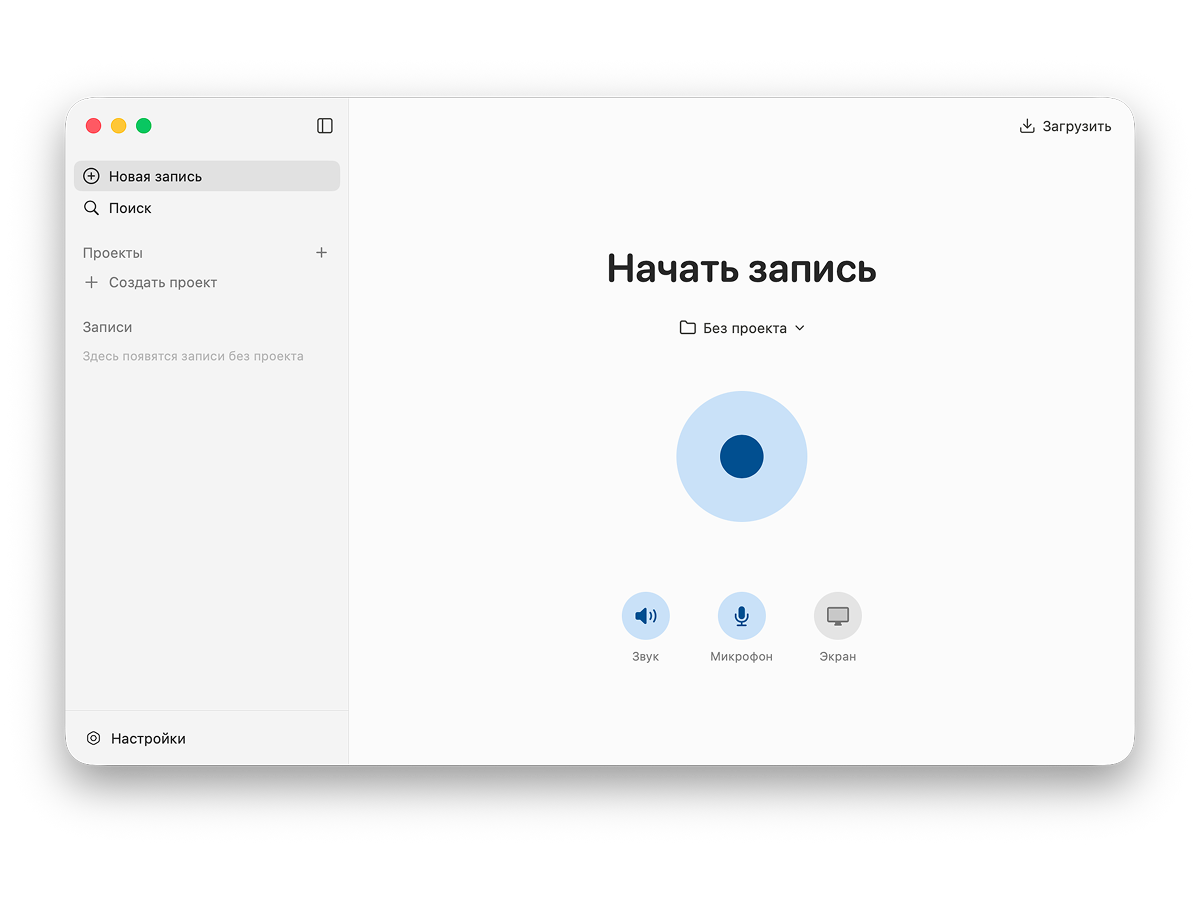 Главное окно Ushi, готовое к записи